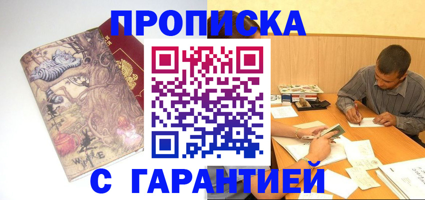 прописка в квартире в Котовске