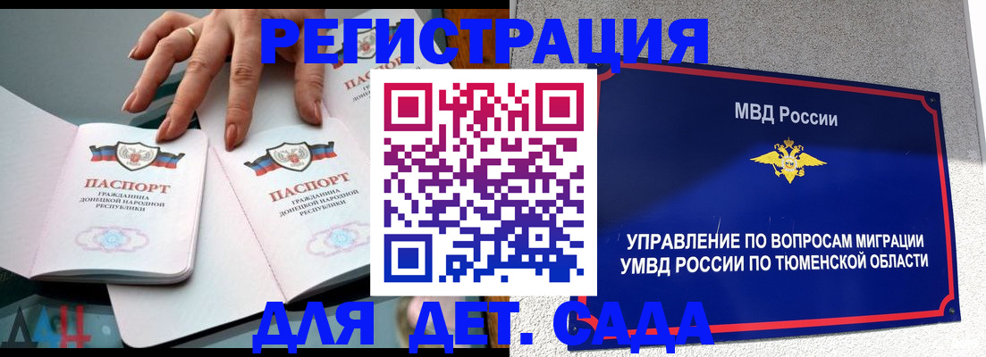 прописка гарантия в Котовске